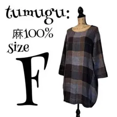 が*ち様 【麻100%】【F】tumugu: ブロックチェックワンピース レディのサムネイル