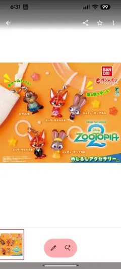 ズートピア ストラップ 5体コンプリートセット