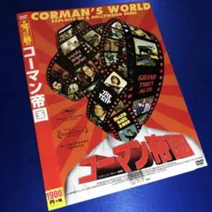 コーマン帝国 DVD☆セル版
