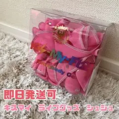 Kis-My-Ft2   キスマイ　EverybodyGo   シュシュ