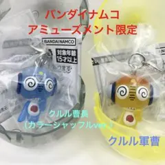 ケロロ軍曹めじるしアクセサリーであります　 クルル曹長　バンダイナムコ限定