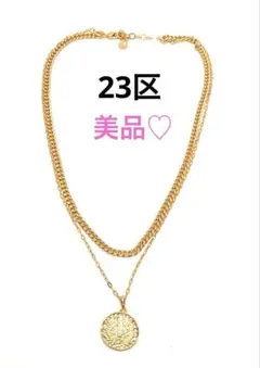 美品 23区 ネックレス コインモチーフ ゴールド レディース 2way 2連