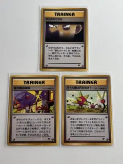 ポケモンカード 旧裏ロケット団　トレーナー