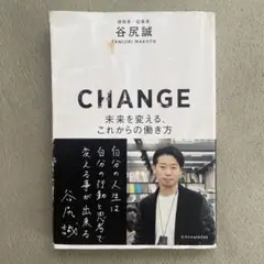 CHANGE 未来を変える働き方