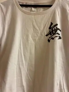 椎名林檎　初期　『無』tシャツ