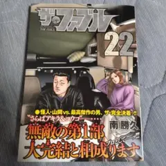 ザ・ファブル 22