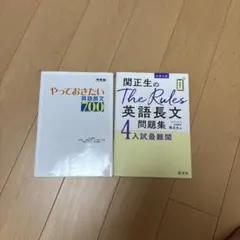 英語長文問題集 2冊セット
