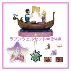 【Happyくじ】-Disney Wishing Stars-ラプンツェルセット