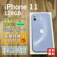 【美品】iPhone11 パープル 128GB SIMフリー 新品バッテリー
