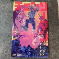 チェンソーマン 藤本タツキ 非売品