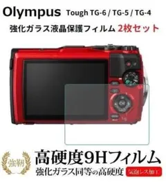 【2枚入り】オリンパス Tough TG-6 表面硬度 液晶保護フィルムE333