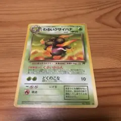 8762.ポケモンカード キョウのモンジャラ Lv.16 旧裏 ルージュラ
