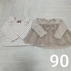 【90cm】長袖トップス 2枚セット まとめ売り 女の子