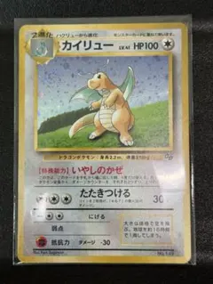 カイリュー_「ポケモンカードGB」 おまけカード PROMO 第1世代 旧裏のサムネイル