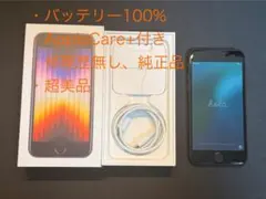 【超美品】Apple iPhone SE 3 64GB AppleCare+付き