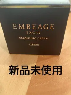 アルビオンアンべアージュクレンジング