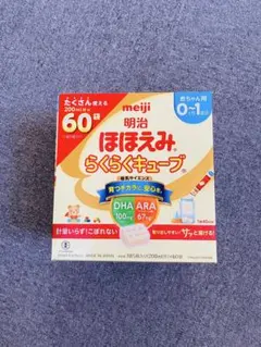 【バラ売り】明治 ほほえみらくらくキューブ 48本