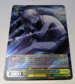 夕風に吹かれて 神代類 SR