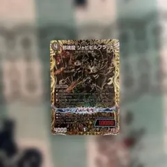 デュエルマスターズ 邪魂龍 ジャビビルブラッド