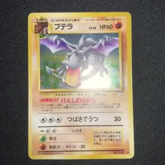 ポケモンカード　プテラ　旧裏　neo