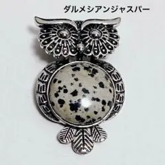 C134/天然石◇フクロウ　ダルメシアンジャスパー　ペンダントトップ