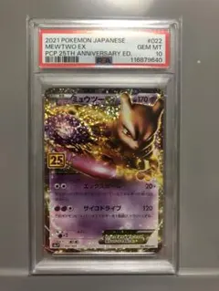ポケカ　PSA10 ミュウツー 25th