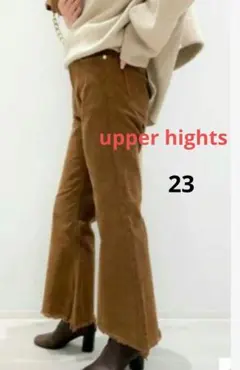 upper hights コーデュロイ パンツ フレアデニム23　ブラウン