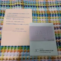 嵐 会員証 再発行のサムネイル