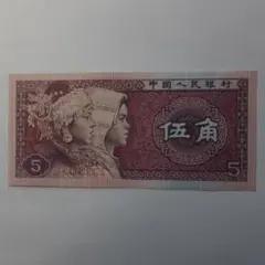 中華人民共和国 中華民国 台湾 旧紙幣 50元 伍拾圓 - メルカリ