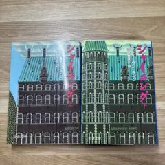 スティーブン・キング シャイニング