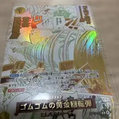 傷あり ゴムゴムの黄金回転弾 (黄金ライフル) パラレル 神の島の冒険