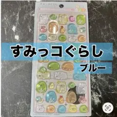 数量限定！　Ａ すみっコぐらし　ボンボン　立体　3D 人気　新品　ドロップシール