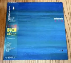 2026年最新】高中正義の人気アイテム - メルカリ