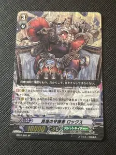 カードファイトヴァンガード　真理の守護者　ロックス　SP