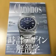 クロノス日本版 2025年5月号 118号