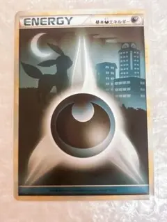 ポケモンカード 基本悪エネルギー レジェンド ブラッキー