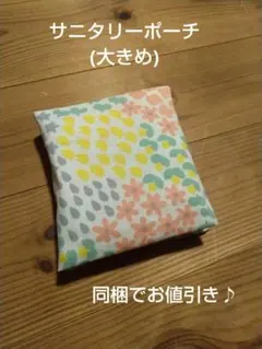 サニタリーケース☆大きめ☆花