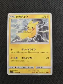 ポケモンカード プロモ 126 / S-P ピカチュウ ほっぺすりすり - メルカリ