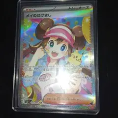 a*3様 ポケモンカード メイのはげまし sar