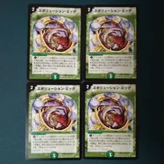 エボリューションエッグ 4枚