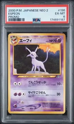 【PSA6】エーフィ_プレミアムファイル2 PROMO 第2世代