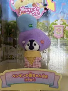シルバニア キラキラくじＡ賞 　ペンギン赤ちゃんのみ ゆめいろver