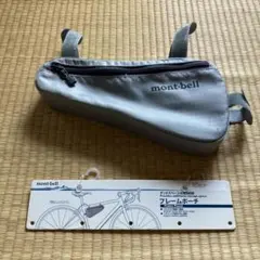 mont-bell フレームポ－チ S