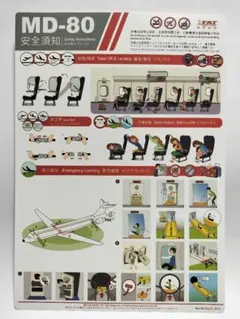 2025年最新】安全のしおり 航空の人気アイテム - メルカリ