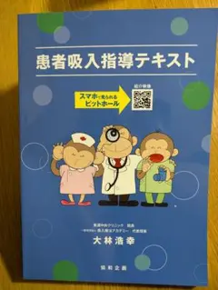 吸入指導テキスト