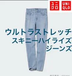 ユニクロUNIQLO ウルトラストレッチスキニーハイライズジーンズ ブルー 26