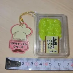 リアルキッチンシリーズ 串だんご キーホルダー 食品サンプル