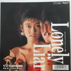 早見優 Lonely Liar 07TR-1171 7インチシングル