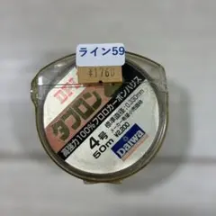 Daiwa タフロン 100% フロロカーボンハリス 4号 50m 使用途中のサムネイル