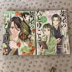 2025年最新】薬屋のひとりごと~猫猫の後宮謎解き手帳~の人気